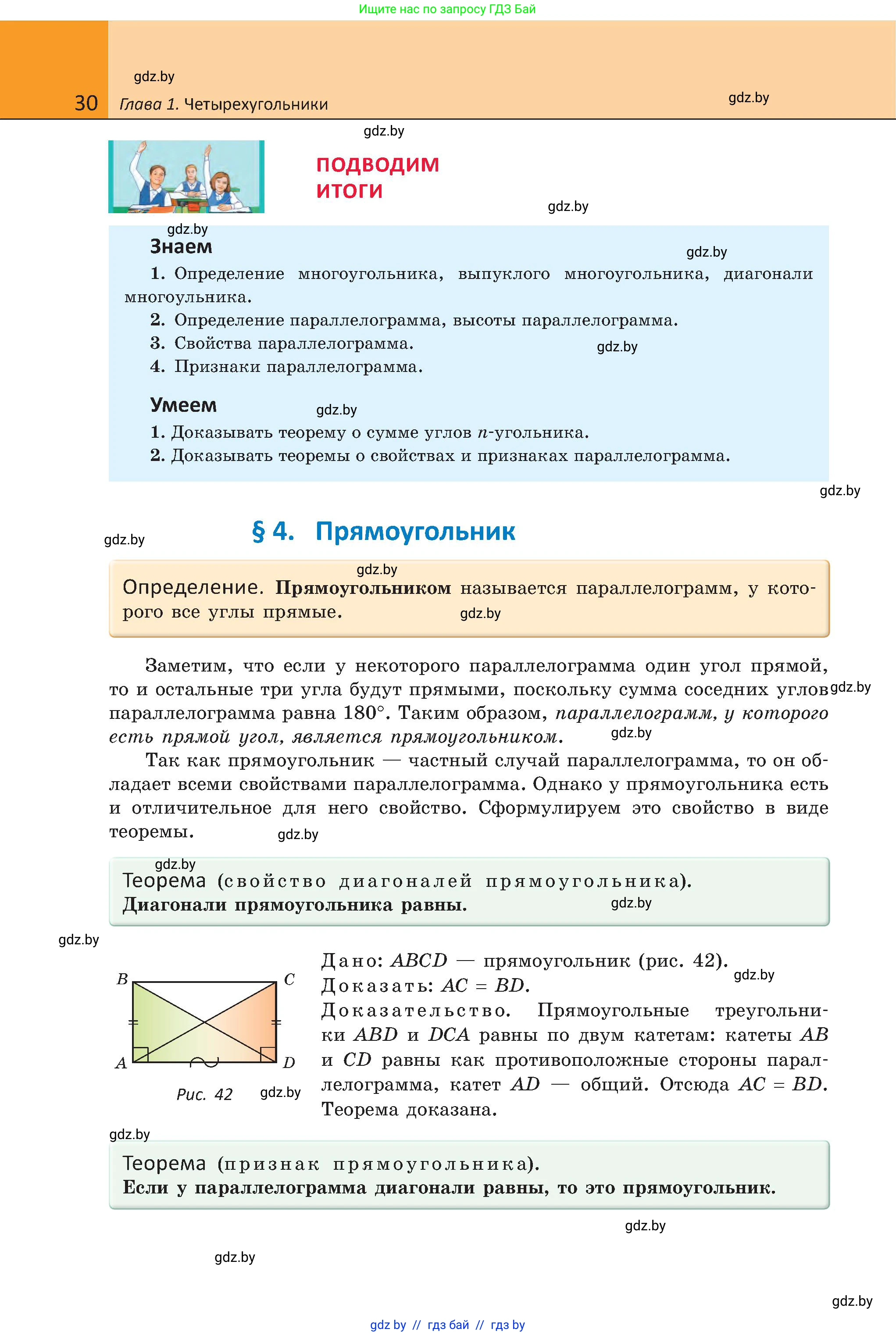 Геометрия, 8 класс Учебник, авторы: Казаков Валерий Владимирович, Казакова Ольга Олеговна, издательство Адукацыя i выхаванне, Минск, 2024, оранжевого цвета, страница 23, номер 30, Условие