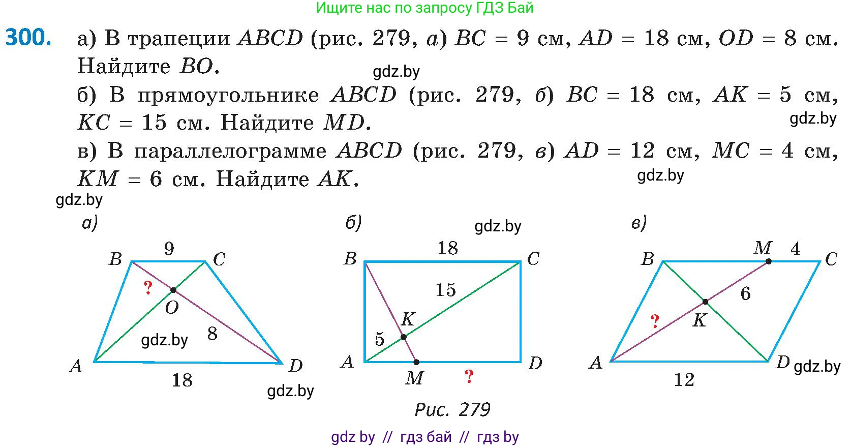 Геометрия, 8 класс Учебник, авторы: Казаков Валерий Владимирович, Казакова Ольга Олеговна, издательство Адукацыя i выхаванне, Минск, 2024, оранжевого цвета, страница 139, номер 300, Условие