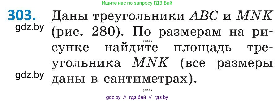 Геометрия, 8 класс Учебник, авторы: Казаков Валерий Владимирович, Казакова Ольга Олеговна, издательство Адукацыя i выхаванне, Минск, 2024, оранжевого цвета, страница 140, номер 303, Условие