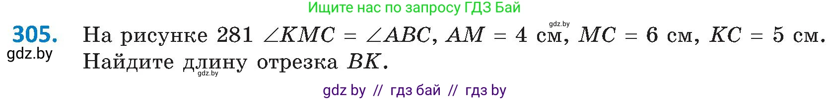 Геометрия, 8 класс Учебник, авторы: Казаков Валерий Владимирович, Казакова Ольга Олеговна, издательство Адукацыя i выхаванне, Минск, 2024, оранжевого цвета, страница 140, номер 305, Условие