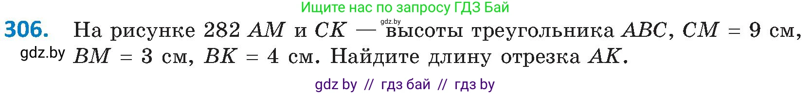 Геометрия, 8 класс Учебник, авторы: Казаков Валерий Владимирович, Казакова Ольга Олеговна, издательство Адукацыя i выхаванне, Минск, 2024, оранжевого цвета, страница 140, номер 306, Условие