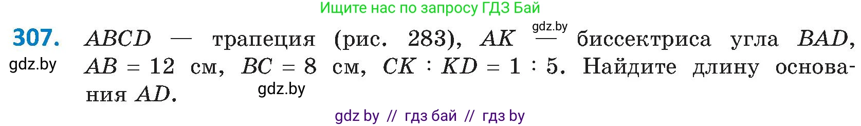 Геометрия, 8 класс Учебник, авторы: Казаков Валерий Владимирович, Казакова Ольга Олеговна, издательство Адукацыя i выхаванне, Минск, 2024, оранжевого цвета, страница 140, номер 307, Условие
