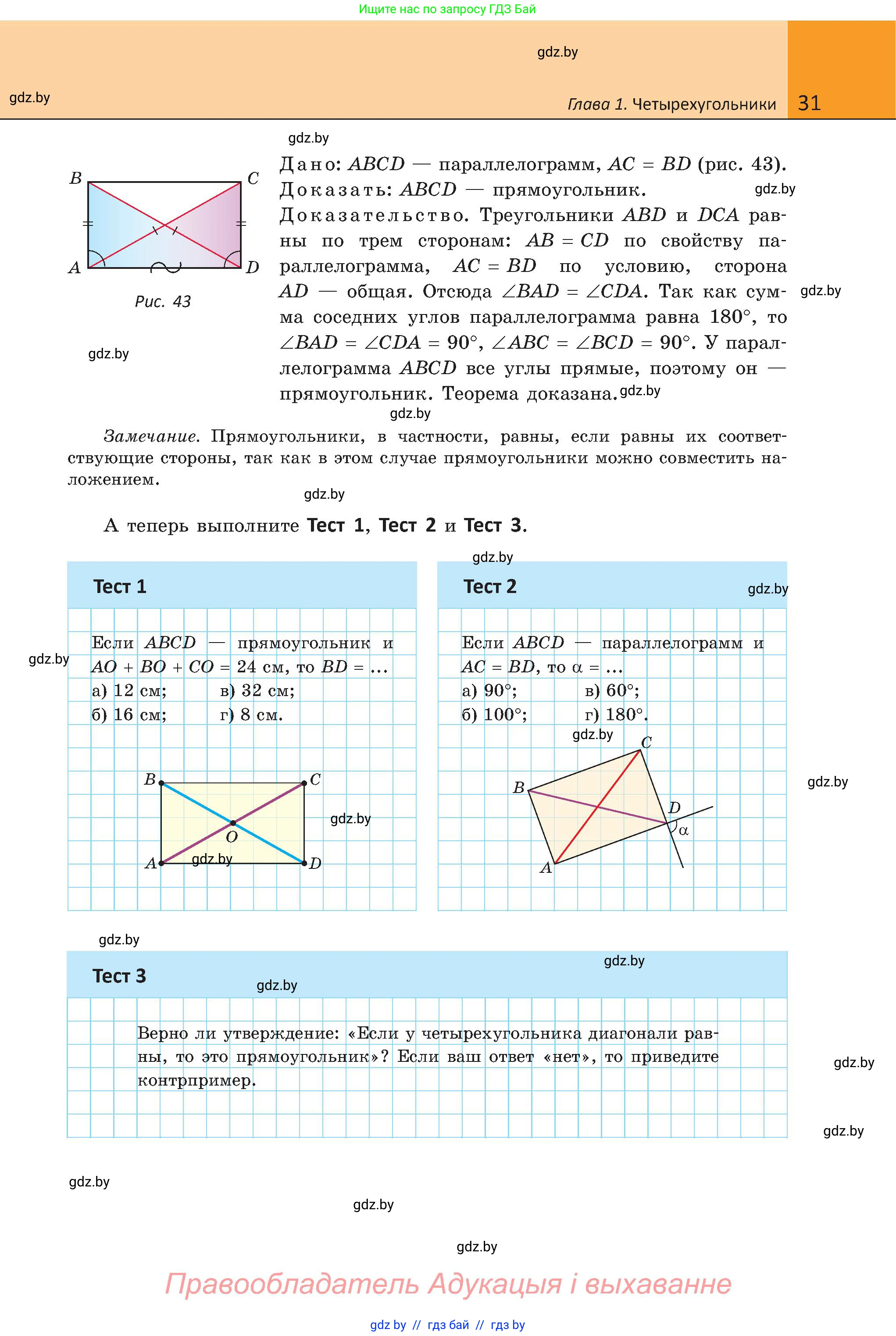 Геометрия, 8 класс Учебник, авторы: Казаков Валерий Владимирович, Казакова Ольга Олеговна, издательство Адукацыя i выхаванне, Минск, 2024, оранжевого цвета, страница 23, номер 31, Условие
