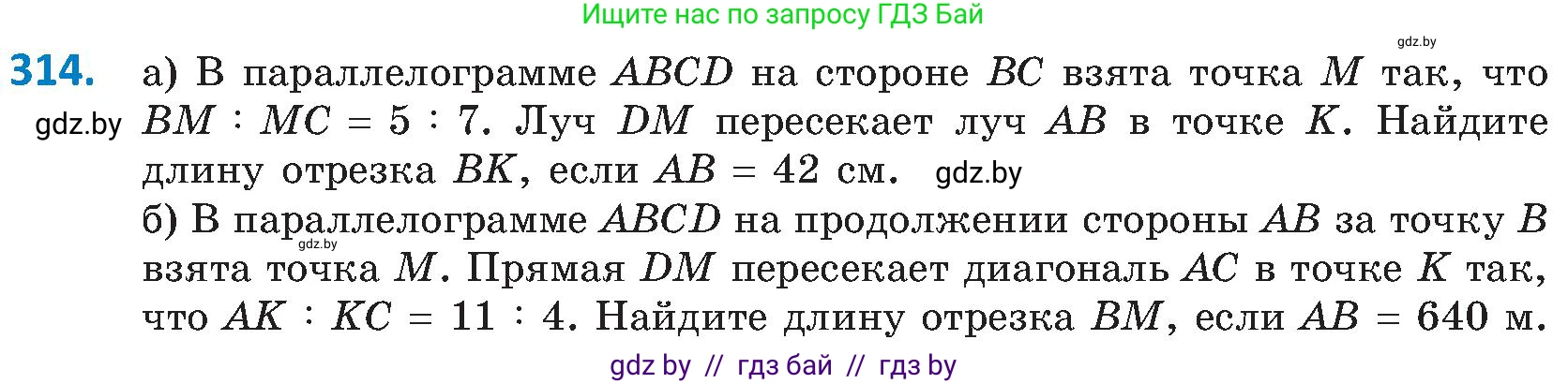 Геометрия, 8 класс Учебник, авторы: Казаков Валерий Владимирович, Казакова Ольга Олеговна, издательство Адукацыя i выхаванне, Минск, 2024, оранжевого цвета, страница 141, номер 314, Условие