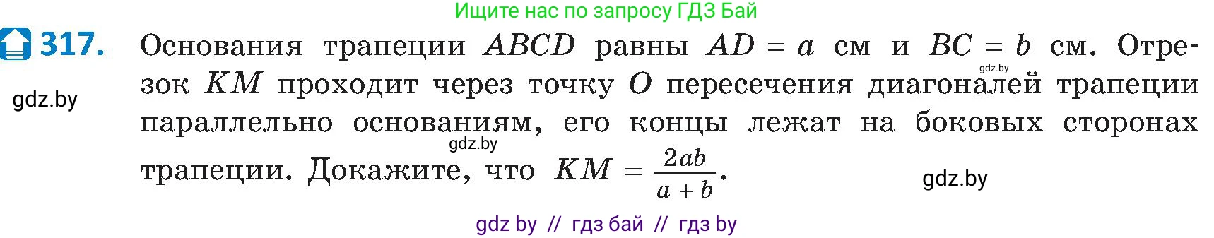 Геометрия, 8 класс Учебник, авторы: Казаков Валерий Владимирович, Казакова Ольга Олеговна, издательство Адукацыя i выхаванне, Минск, 2024, оранжевого цвета, страница 142, номер 317, Условие