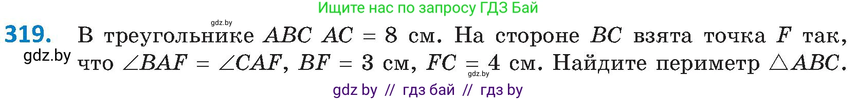 Геометрия, 8 класс Учебник, авторы: Казаков Валерий Владимирович, Казакова Ольга Олеговна, издательство Адукацыя i выхаванне, Минск, 2024, оранжевого цвета, страница 144, номер 319, Условие