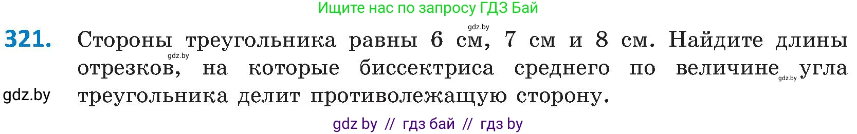 Геометрия, 8 класс Учебник, авторы: Казаков Валерий Владимирович, Казакова Ольга Олеговна, издательство Адукацыя i выхаванне, Минск, 2024, оранжевого цвета, страница 144, номер 321, Условие