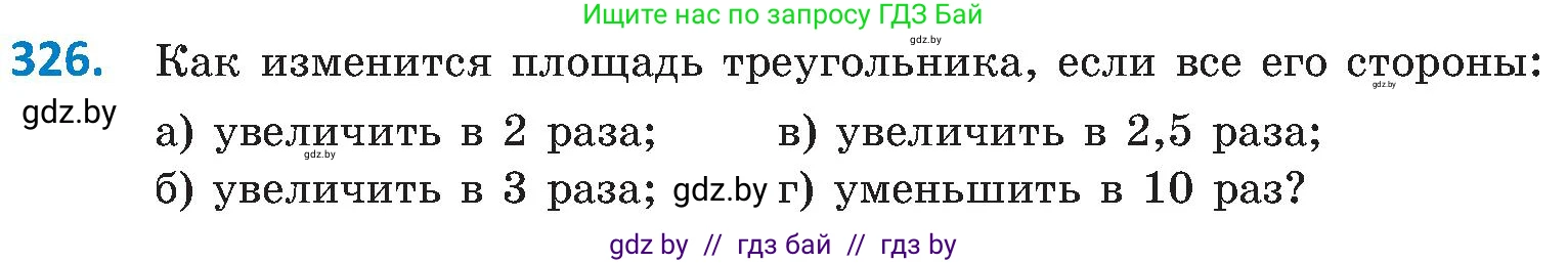 Геометрия, 8 класс Учебник, авторы: Казаков Валерий Владимирович, Казакова Ольга Олеговна, издательство Адукацыя i выхаванне, Минск, 2024, оранжевого цвета, страница 147, номер 326, Условие