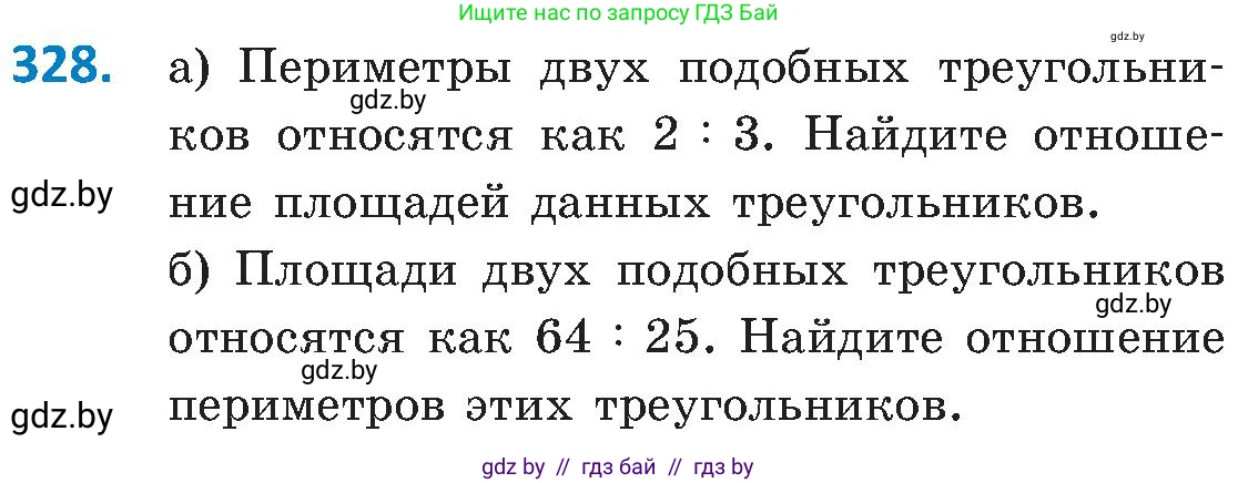Геометрия, 8 класс Учебник, авторы: Казаков Валерий Владимирович, Казакова Ольга Олеговна, издательство Адукацыя i выхаванне, Минск, 2024, оранжевого цвета, страница 147, номер 328, Условие