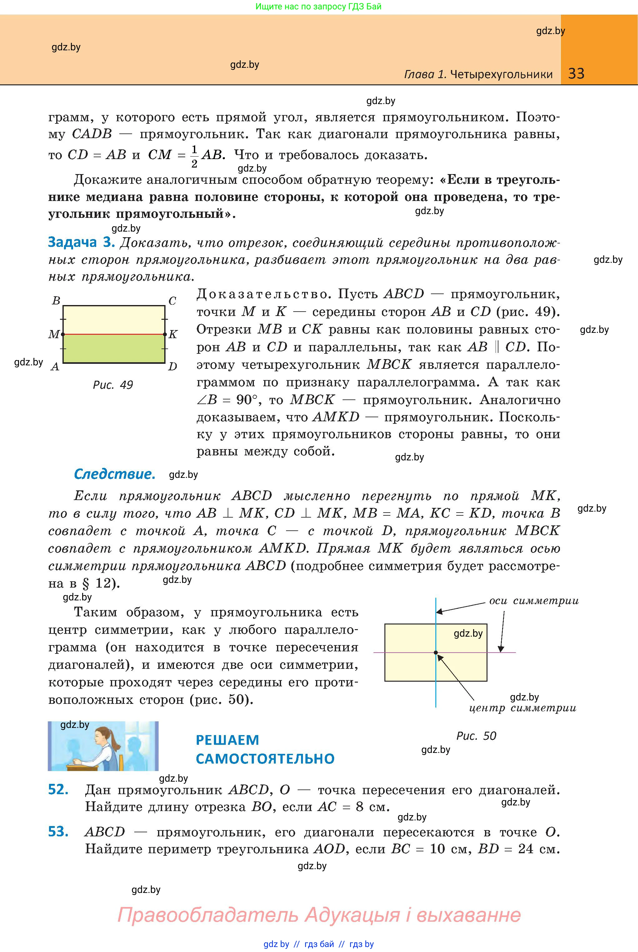 Геометрия, 8 класс Учебник, авторы: Казаков Валерий Владимирович, Казакова Ольга Олеговна, издательство Адукацыя i выхаванне, Минск, 2024, оранжевого цвета, страница 33