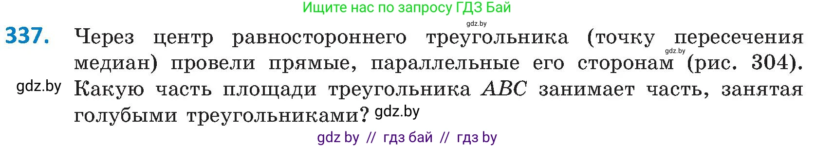 Геометрия, 8 класс Учебник, авторы: Казаков Валерий Владимирович, Казакова Ольга Олеговна, издательство Адукацыя i выхаванне, Минск, 2024, оранжевого цвета, страница 149, номер 337, Условие