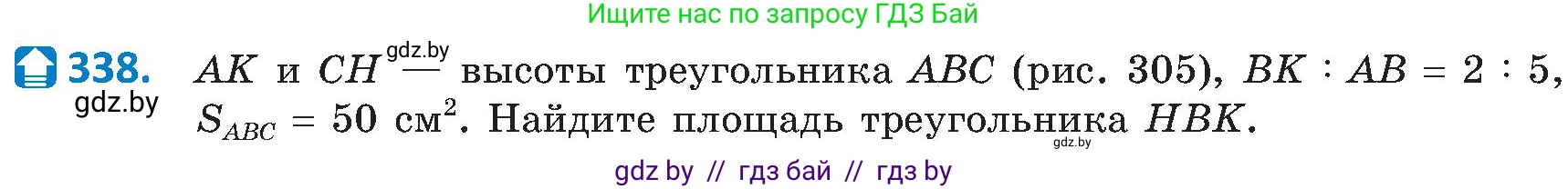Геометрия, 8 класс Учебник, авторы: Казаков Валерий Владимирович, Казакова Ольга Олеговна, издательство Адукацыя i выхаванне, Минск, 2024, оранжевого цвета, страница 149, номер 338, Условие