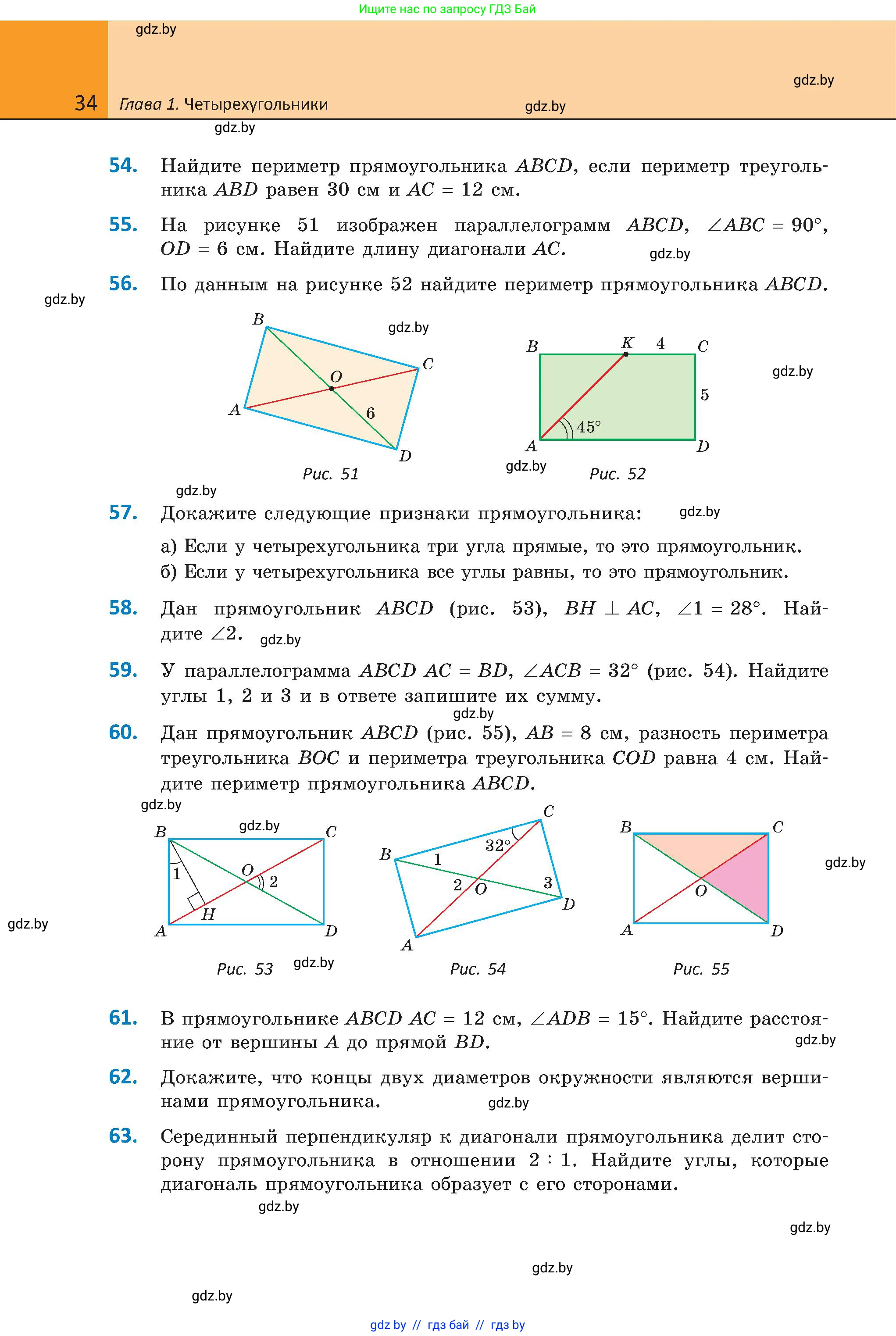 Геометрия, 8 класс Учебник, авторы: Казаков Валерий Владимирович, Казакова Ольга Олеговна, издательство Адукацыя i выхаванне, Минск, 2024, оранжевого цвета, страница 23, номер 34, Условие