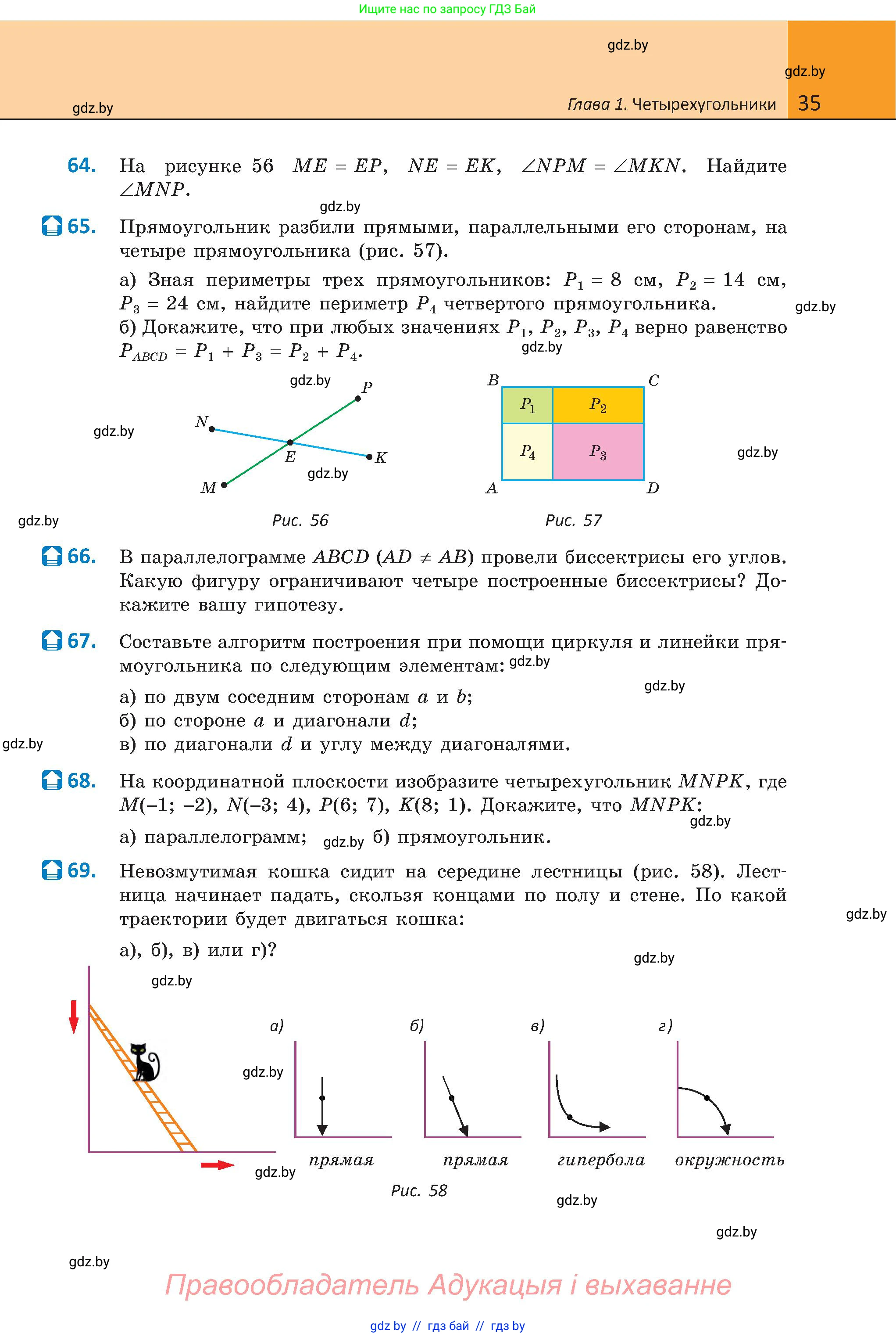 Геометрия, 8 класс Учебник, авторы: Казаков Валерий Владимирович, Казакова Ольга Олеговна, издательство Адукацыя i выхаванне, Минск, 2024, оранжевого цвета, страница 27, номер 35, Условие