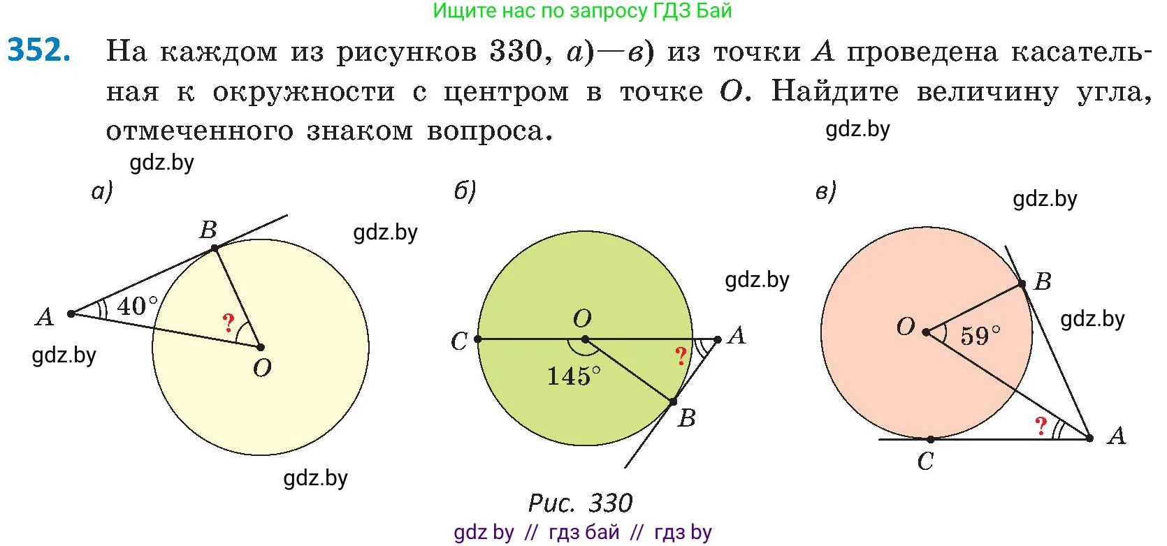 Геометрия, 8 класс Учебник, авторы: Казаков Валерий Владимирович, Казакова Ольга Олеговна, издательство Адукацыя i выхаванне, Минск, 2024, оранжевого цвета, страница 165, номер 352, Условие