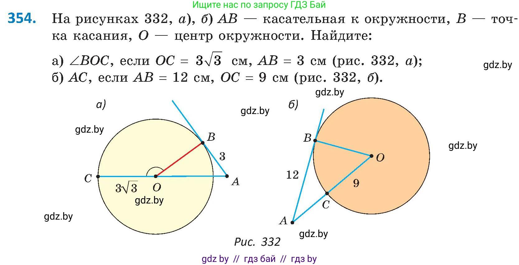 Геометрия, 8 класс Учебник, авторы: Казаков Валерий Владимирович, Казакова Ольга Олеговна, издательство Адукацыя i выхаванне, Минск, 2024, оранжевого цвета, страница 166, номер 354, Условие