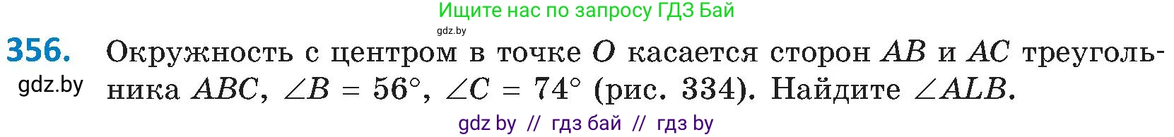 Геометрия, 8 класс Учебник, авторы: Казаков Валерий Владимирович, Казакова Ольга Олеговна, издательство Адукацыя i выхаванне, Минск, 2024, оранжевого цвета, страница 166, номер 356, Условие