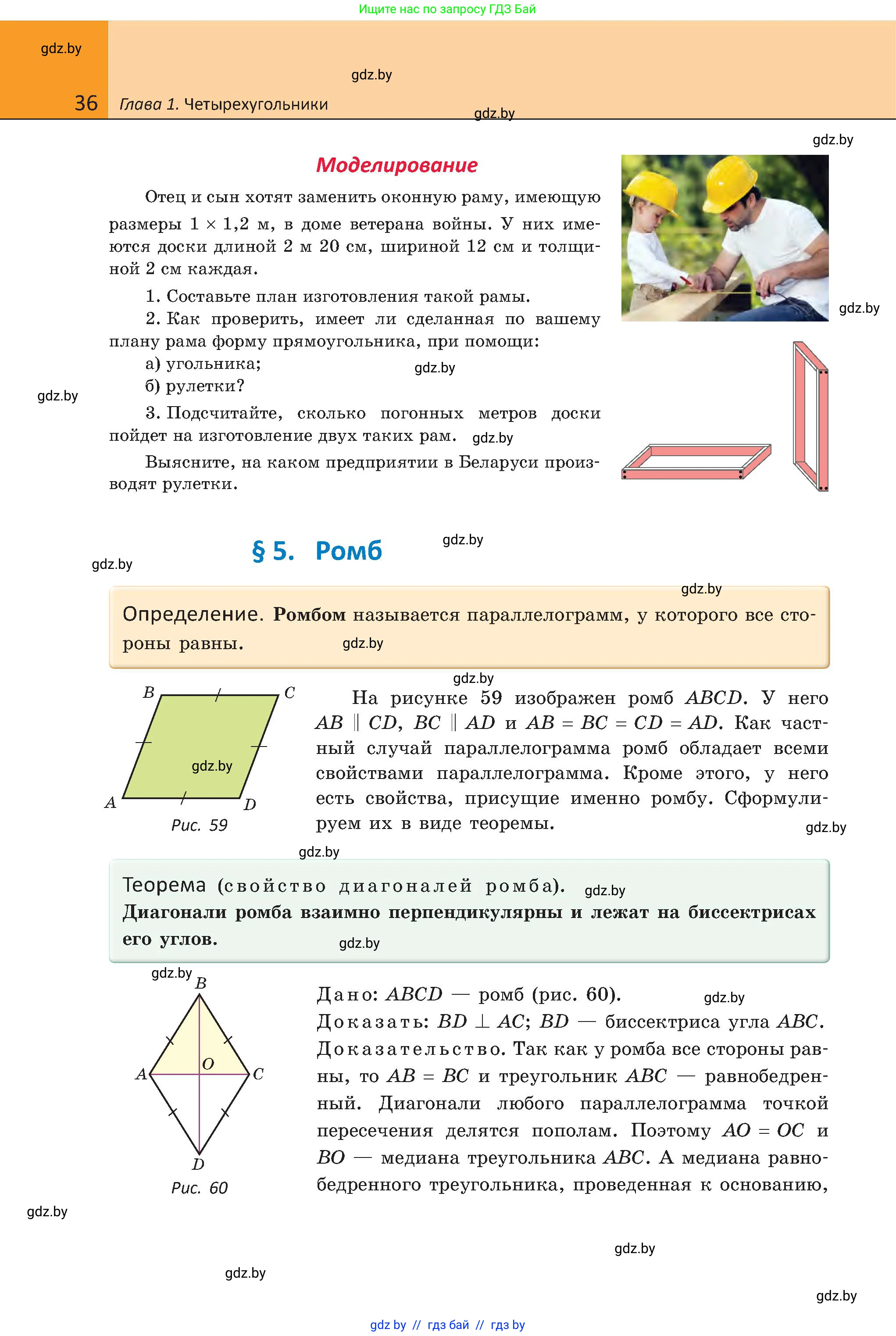 Геометрия, 8 класс Учебник, авторы: Казаков Валерий Владимирович, Казакова Ольга Олеговна, издательство Адукацыя i выхаванне, Минск, 2024, оранжевого цвета, страница 27, номер 36, Условие