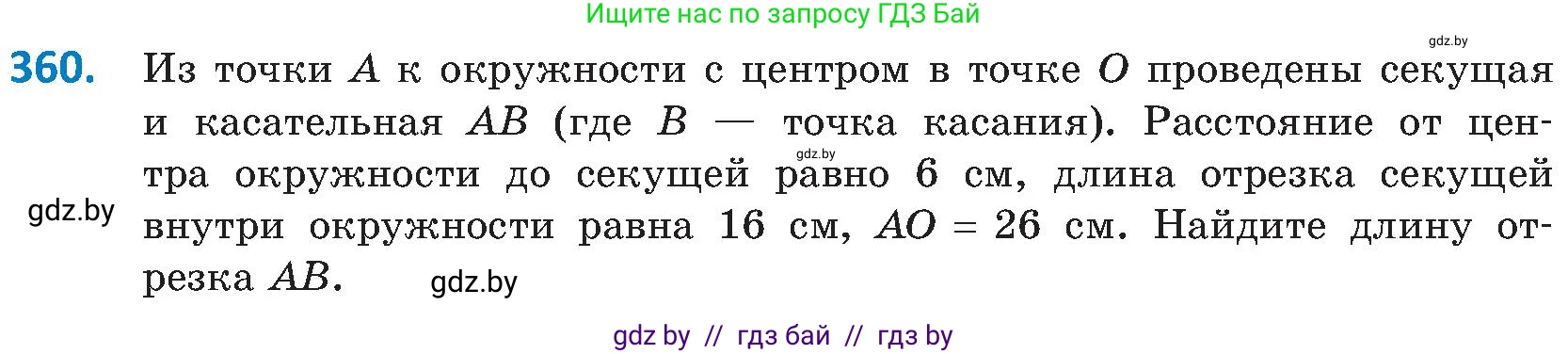 Геометрия, 8 класс Учебник, авторы: Казаков Валерий Владимирович, Казакова Ольга Олеговна, издательство Адукацыя i выхаванне, Минск, 2024, оранжевого цвета, страница 167, номер 360, Условие
