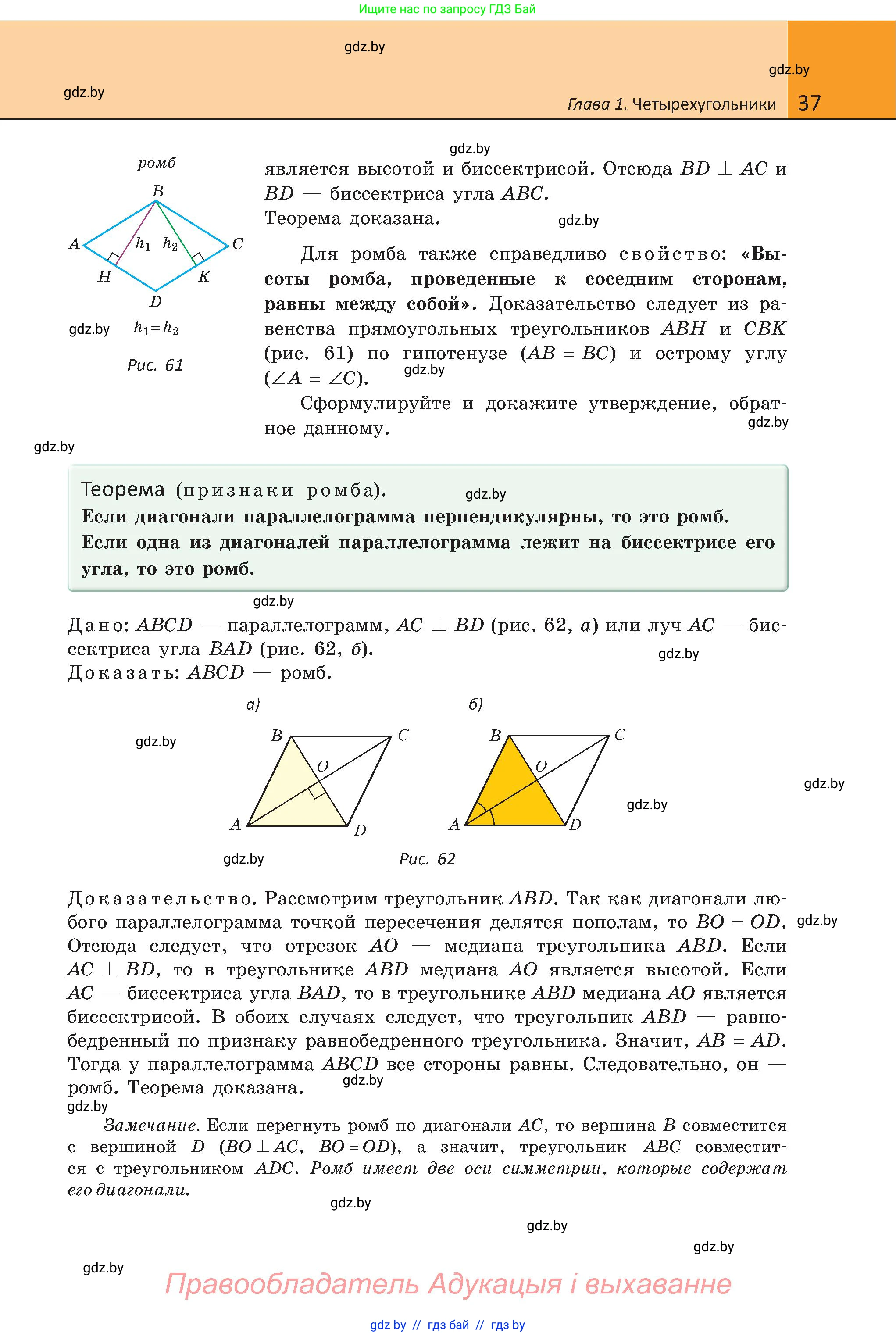 Геометрия, 8 класс Учебник, авторы: Казаков Валерий Владимирович, Казакова Ольга Олеговна, издательство Адукацыя i выхаванне, Минск, 2024, оранжевого цвета, страница 37