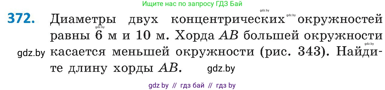 Геометрия, 8 класс Учебник, авторы: Казаков Валерий Владимирович, Казакова Ольга Олеговна, издательство Адукацыя i выхаванне, Минск, 2024, оранжевого цвета, страница 172, номер 372, Условие