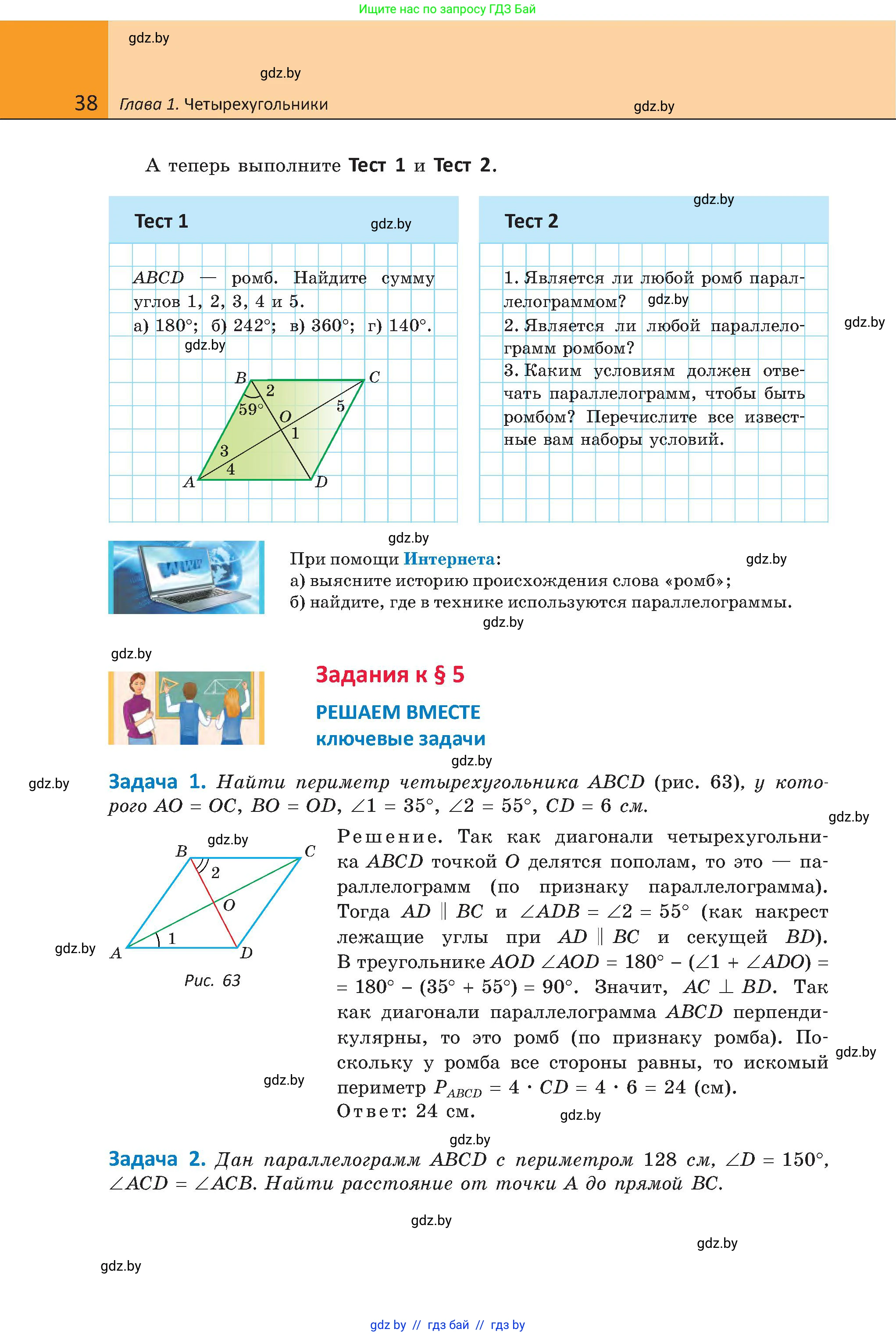 Геометрия, 8 класс Учебник, авторы: Казаков Валерий Владимирович, Казакова Ольга Олеговна, издательство Адукацыя i выхаванне, Минск, 2024, оранжевого цвета, страница 38
