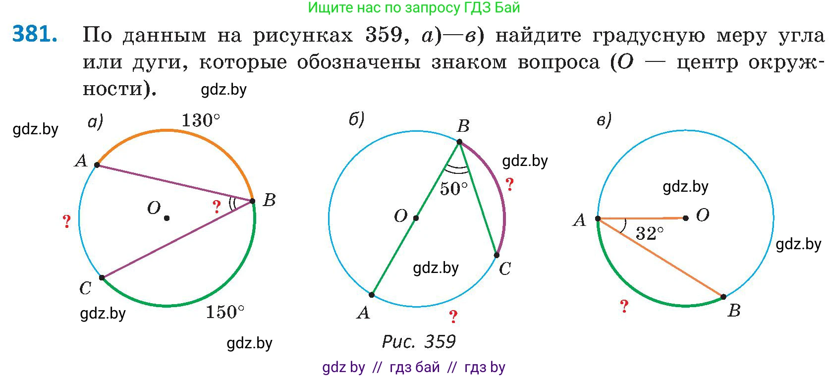 Геометрия, 8 класс Учебник, авторы: Казаков Валерий Владимирович, Казакова Ольга Олеговна, издательство Адукацыя i выхаванне, Минск, 2024, оранжевого цвета, страница 180, номер 381, Условие