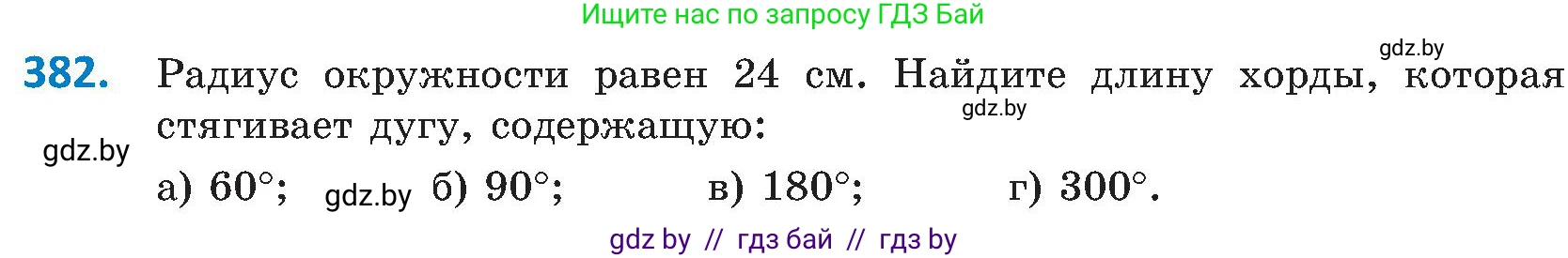 Геометрия, 8 класс Учебник, авторы: Казаков Валерий Владимирович, Казакова Ольга Олеговна, издательство Адукацыя i выхаванне, Минск, 2024, оранжевого цвета, страница 180, номер 382, Условие