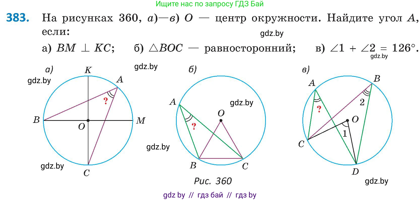 Геометрия, 8 класс Учебник, авторы: Казаков Валерий Владимирович, Казакова Ольга Олеговна, издательство Адукацыя i выхаванне, Минск, 2024, оранжевого цвета, страница 180, номер 383, Условие