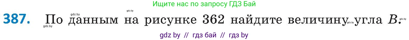 Геометрия, 8 класс Учебник, авторы: Казаков Валерий Владимирович, Казакова Ольга Олеговна, издательство Адукацыя i выхаванне, Минск, 2024, оранжевого цвета, страница 181, номер 387, Условие