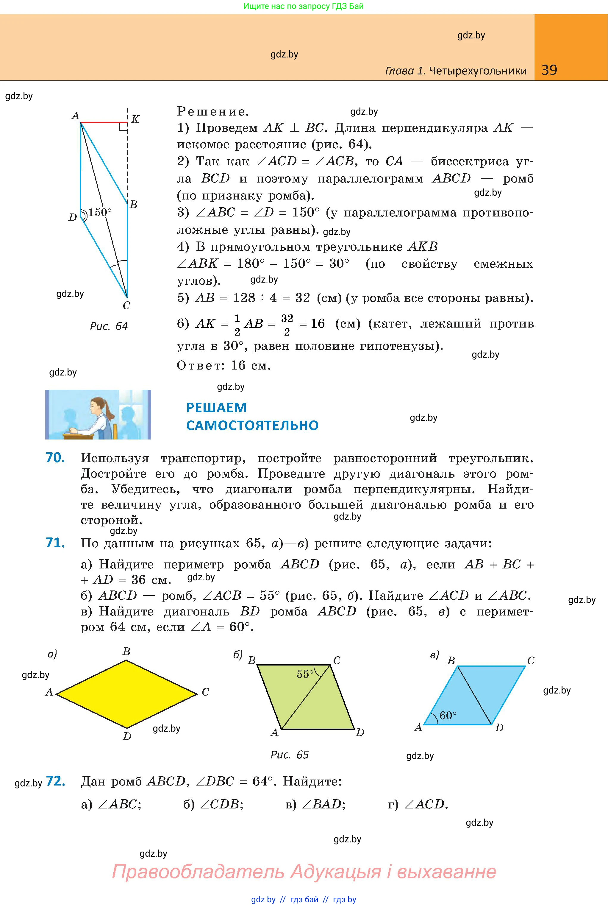 Геометрия, 8 класс Учебник, авторы: Казаков Валерий Владимирович, Казакова Ольга Олеговна, издательство Адукацыя i выхаванне, Минск, 2024, оранжевого цвета, страница 28, номер 39, Условие
