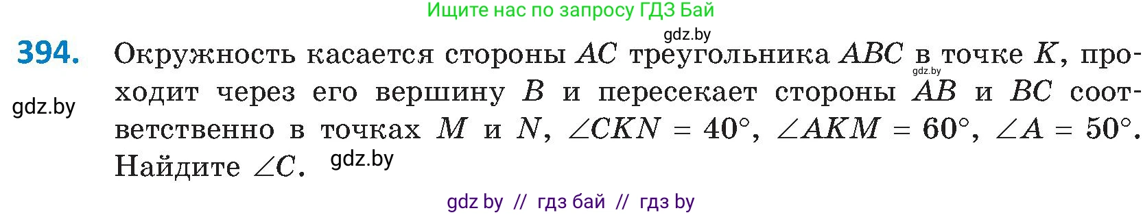 Геометрия, 8 класс Учебник, авторы: Казаков Валерий Владимирович, Казакова Ольга Олеговна, издательство Адукацыя i выхаванне, Минск, 2024, оранжевого цвета, страница 182, номер 394, Условие