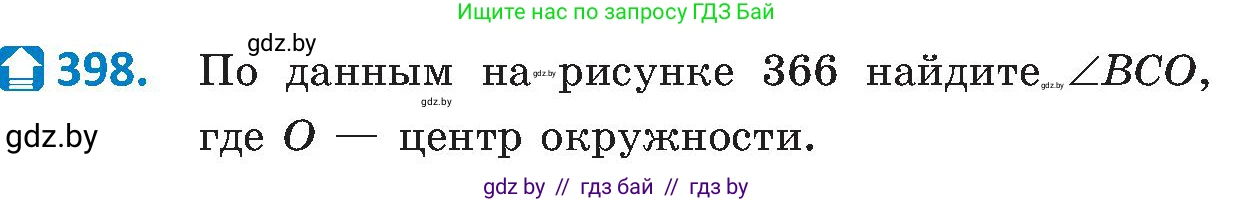 Геометрия, 8 класс Учебник, авторы: Казаков Валерий Владимирович, Казакова Ольга Олеговна, издательство Адукацыя i выхаванне, Минск, 2024, оранжевого цвета, страница 182, номер 398, Условие