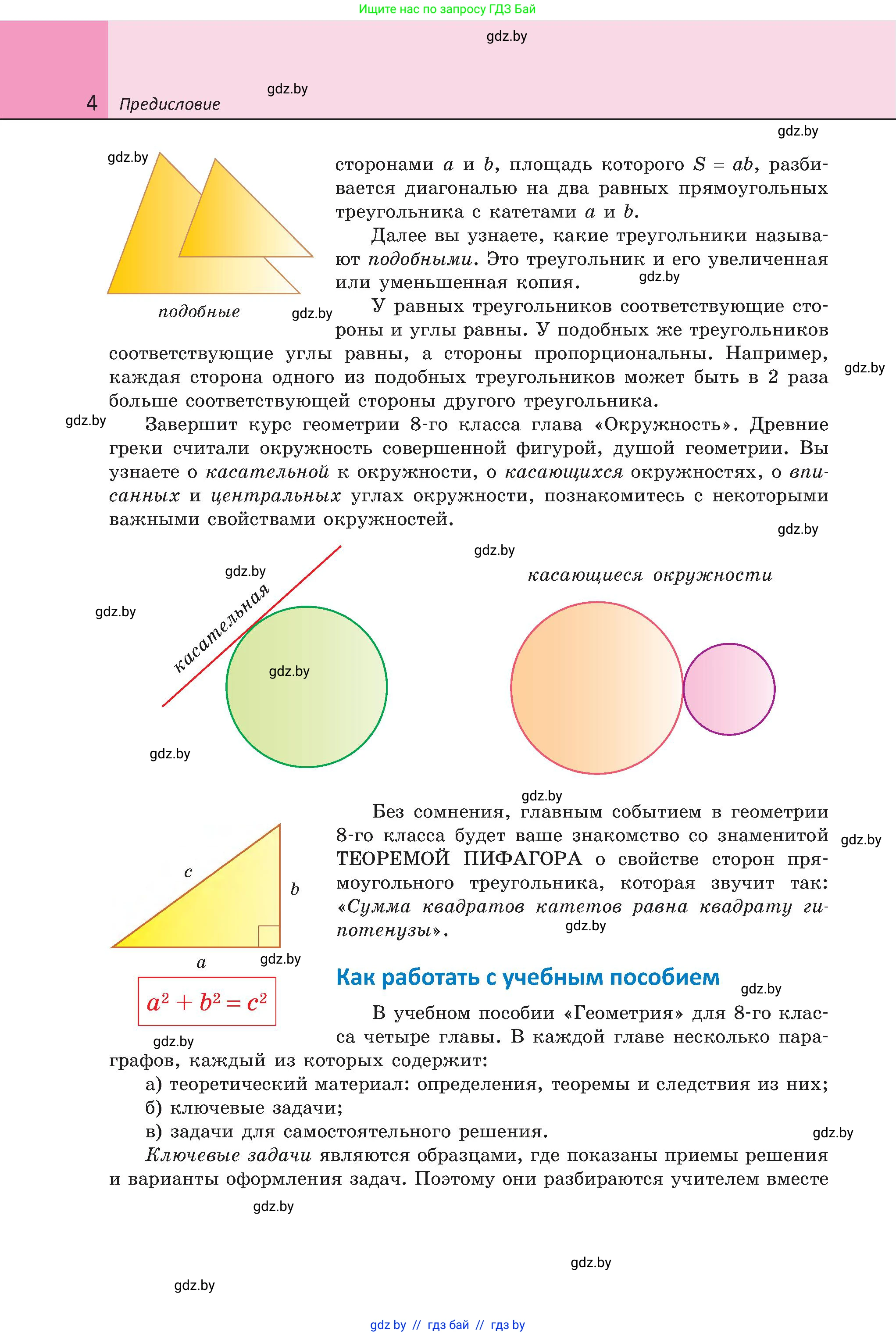 Геометрия, 8 класс Учебник, авторы: Казаков Валерий Владимирович, Казакова Ольга Олеговна, издательство Адукацыя i выхаванне, Минск, 2024, оранжевого цвета, страница 15, номер 4, Условие