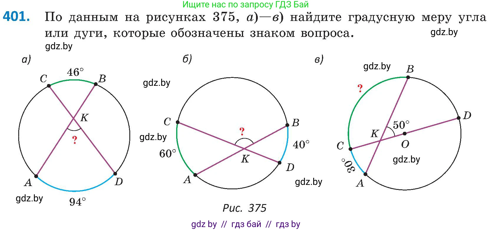 Геометрия, 8 класс Учебник, авторы: Казаков Валерий Владимирович, Казакова Ольга Олеговна, издательство Адукацыя i выхаванне, Минск, 2024, оранжевого цвета, страница 187, номер 401, Условие