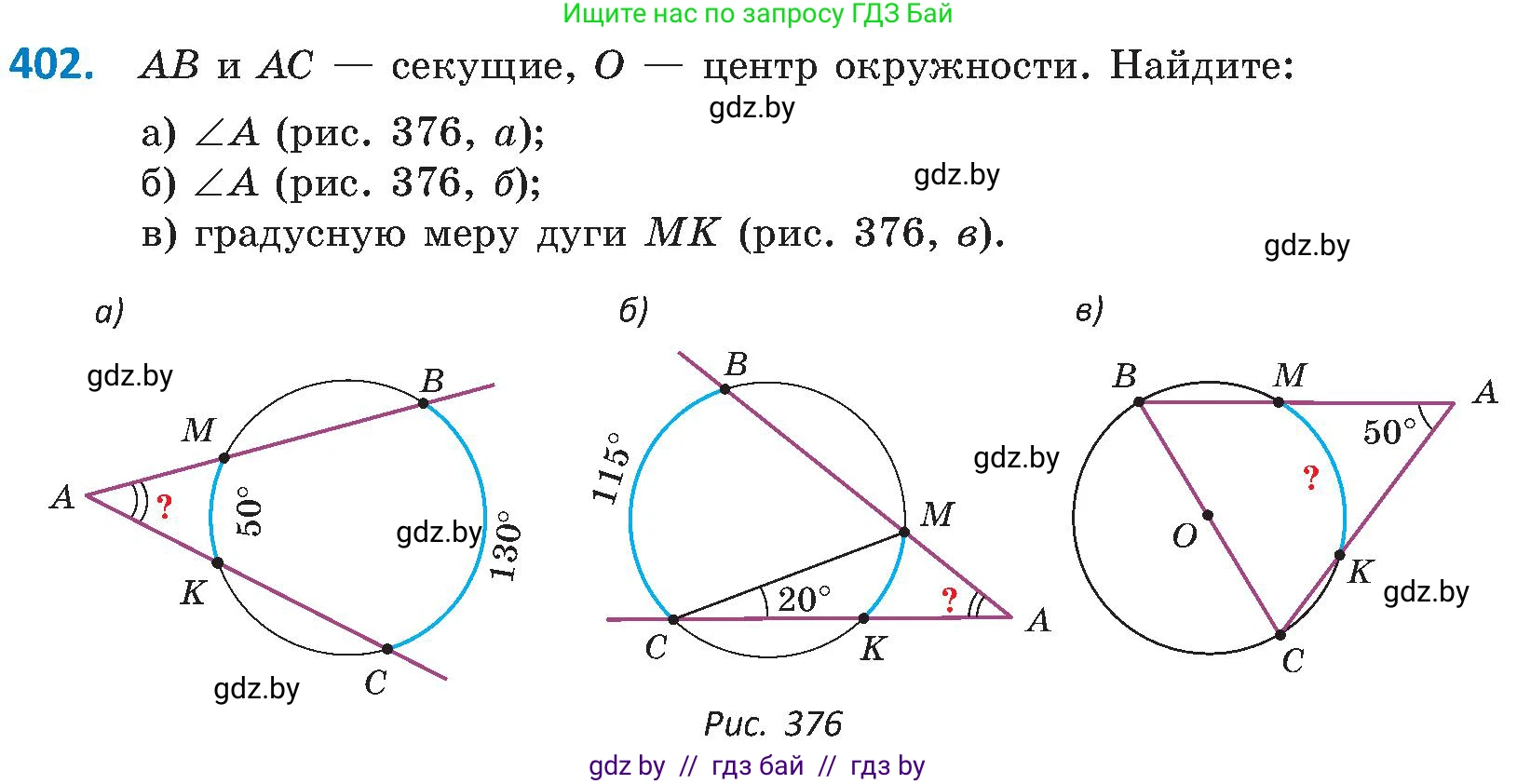 Геометрия, 8 класс Учебник, авторы: Казаков Валерий Владимирович, Казакова Ольга Олеговна, издательство Адукацыя i выхаванне, Минск, 2024, оранжевого цвета, страница 187, номер 402, Условие