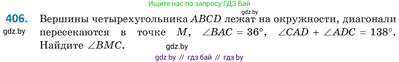 Геометрия, 8 класс Учебник, авторы: Казаков Валерий Владимирович, Казакова Ольга Олеговна, издательство Адукацыя i выхаванне, Минск, 2024, оранжевого цвета, страница 188, номер 406, Условие