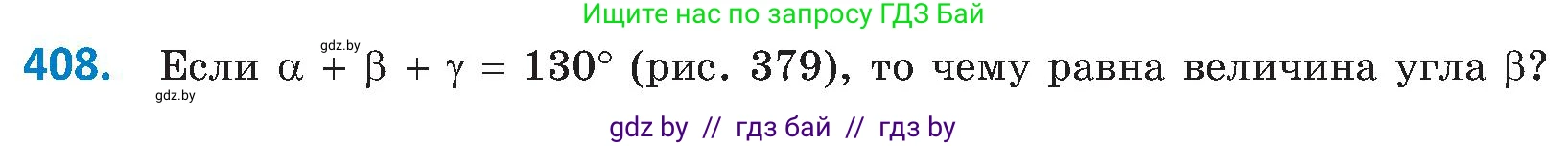 Геометрия, 8 класс Учебник, авторы: Казаков Валерий Владимирович, Казакова Ольга Олеговна, издательство Адукацыя i выхаванне, Минск, 2024, оранжевого цвета, страница 188, номер 408, Условие