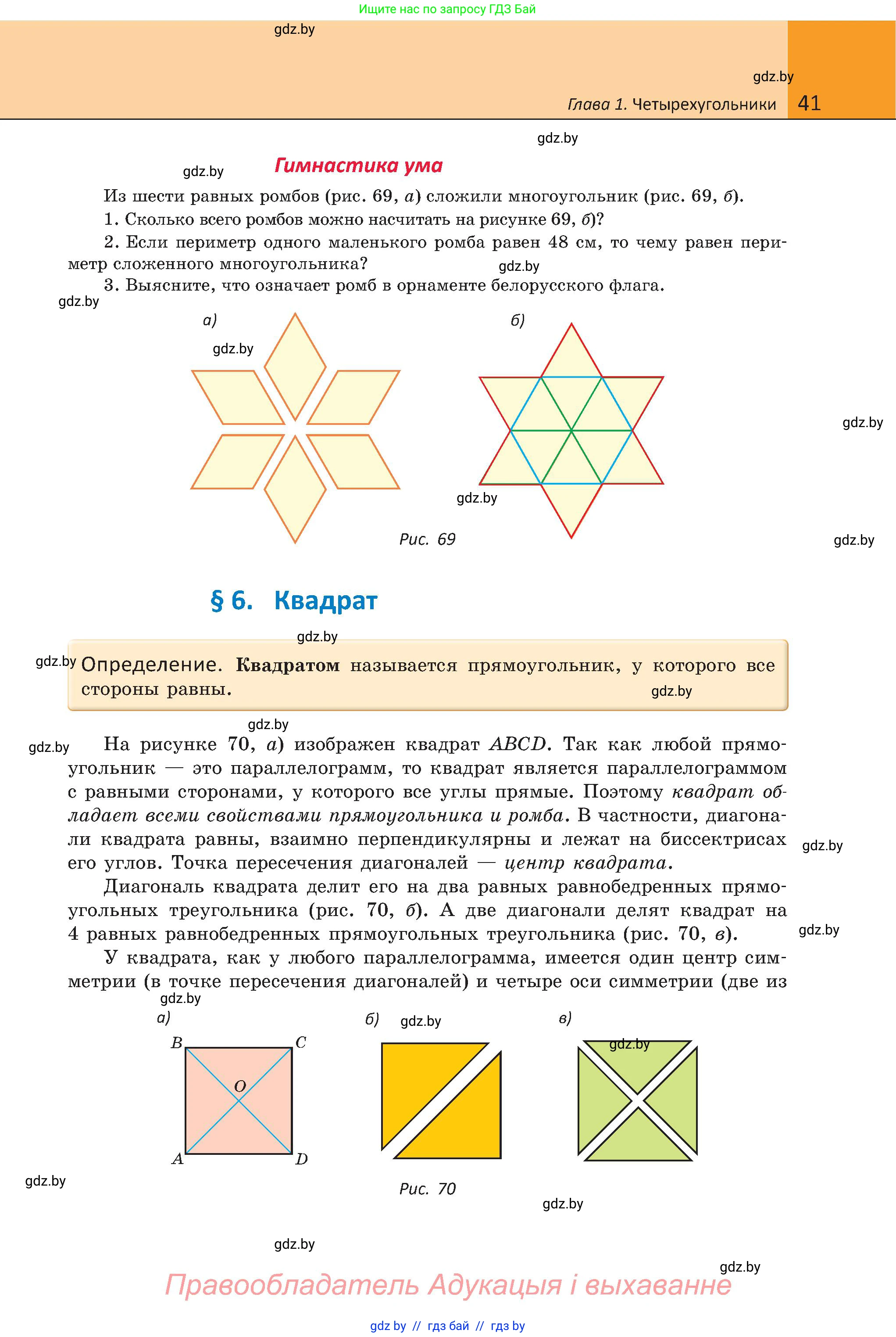 Геометрия, 8 класс Учебник, авторы: Казаков Валерий Владимирович, Казакова Ольга Олеговна, издательство Адукацыя i выхаванне, Минск, 2024, оранжевого цвета, страница 28, номер 41, Условие