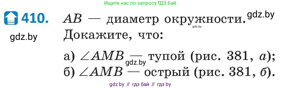 Геометрия, 8 класс Учебник, авторы: Казаков Валерий Владимирович, Казакова Ольга Олеговна, издательство Адукацыя i выхаванне, Минск, 2024, оранжевого цвета, страница 188, номер 410, Условие