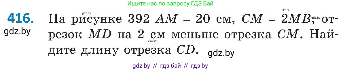 Геометрия, 8 класс Учебник, авторы: Казаков Валерий Владимирович, Казакова Ольга Олеговна, издательство Адукацыя i выхаванне, Минск, 2024, оранжевого цвета, страница 191, номер 416, Условие