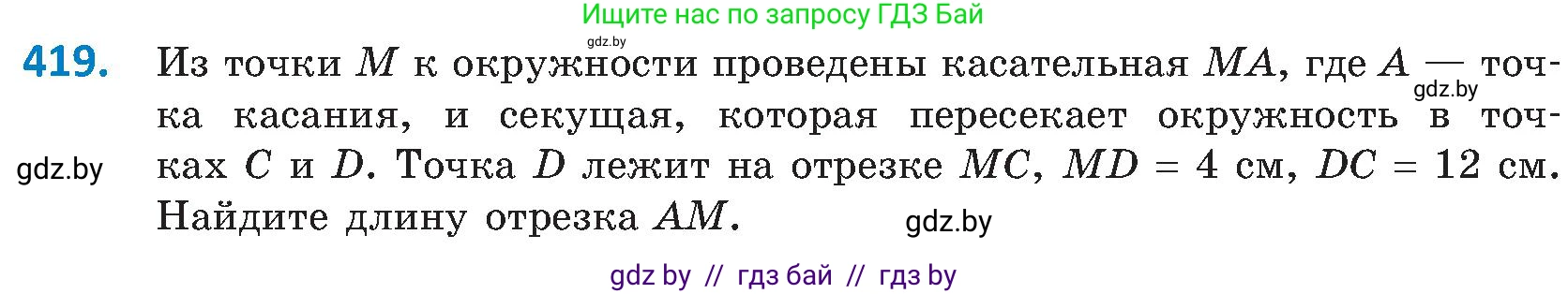 Геометрия, 8 класс Учебник, авторы: Казаков Валерий Владимирович, Казакова Ольга Олеговна, издательство Адукацыя i выхаванне, Минск, 2024, оранжевого цвета, страница 192, номер 419, Условие