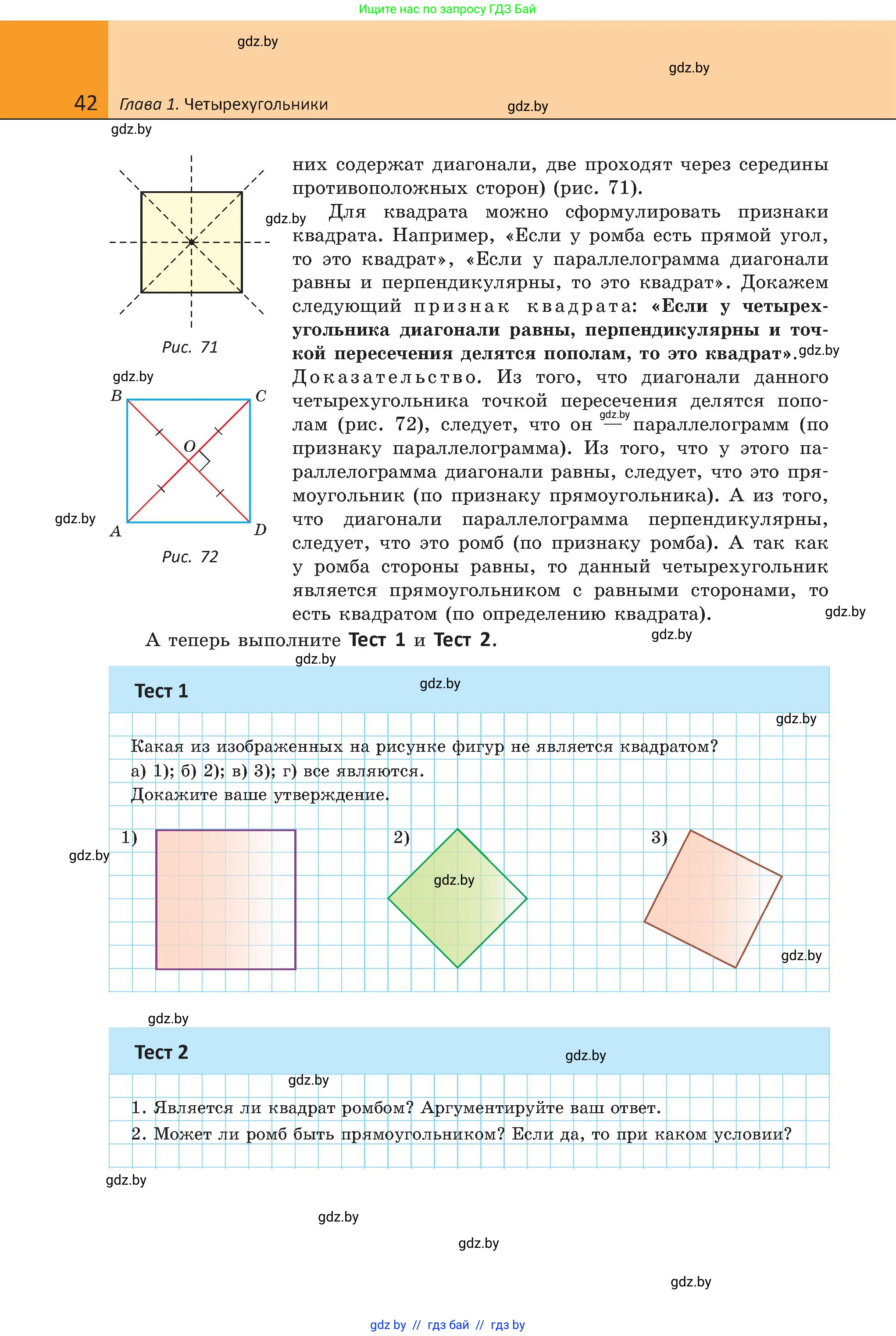 Геометрия, 8 класс Учебник, авторы: Казаков Валерий Владимирович, Казакова Ольга Олеговна, издательство Адукацыя i выхаванне, Минск, 2024, оранжевого цвета, страница 42