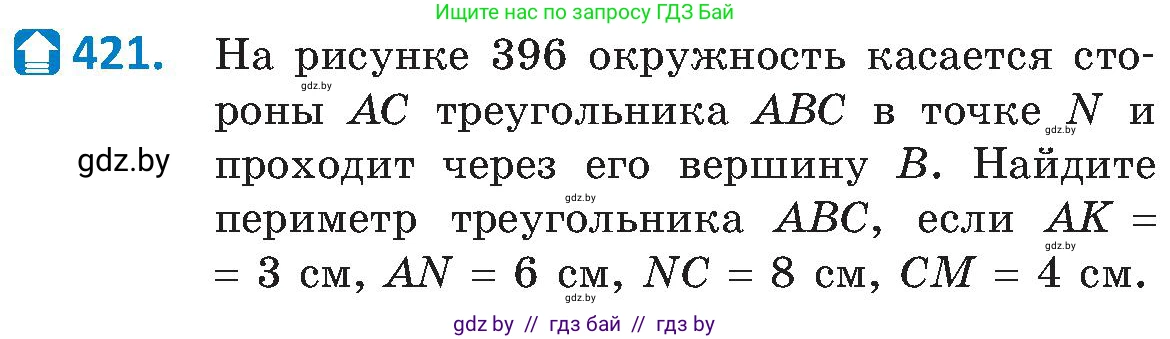 Геометрия, 8 класс Учебник, авторы: Казаков Валерий Владимирович, Казакова Ольга Олеговна, издательство Адукацыя i выхаванне, Минск, 2024, оранжевого цвета, страница 192, номер 421, Условие