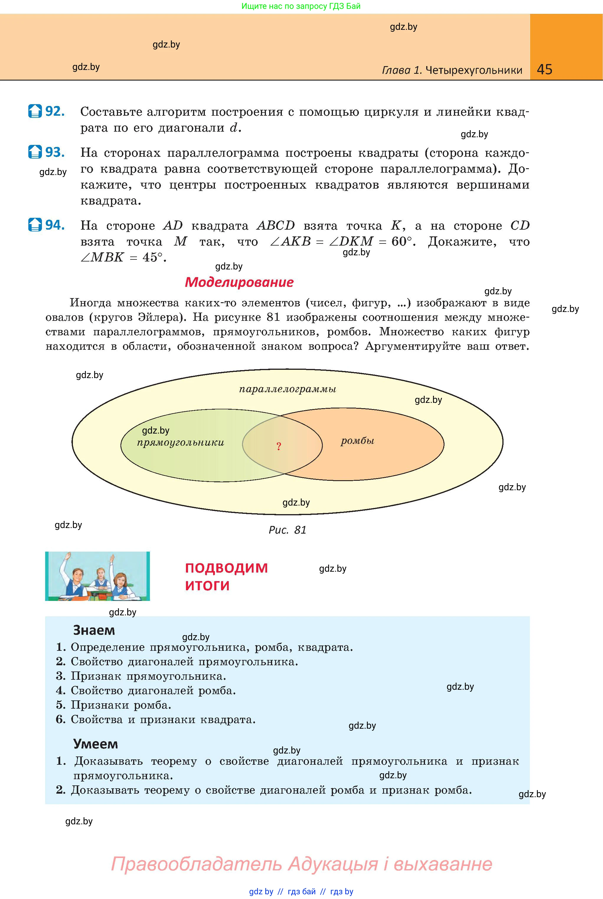 Геометрия, 8 класс Учебник, авторы: Казаков Валерий Владимирович, Казакова Ольга Олеговна, издательство Адукацыя i выхаванне, Минск, 2024, оранжевого цвета, страница 45
