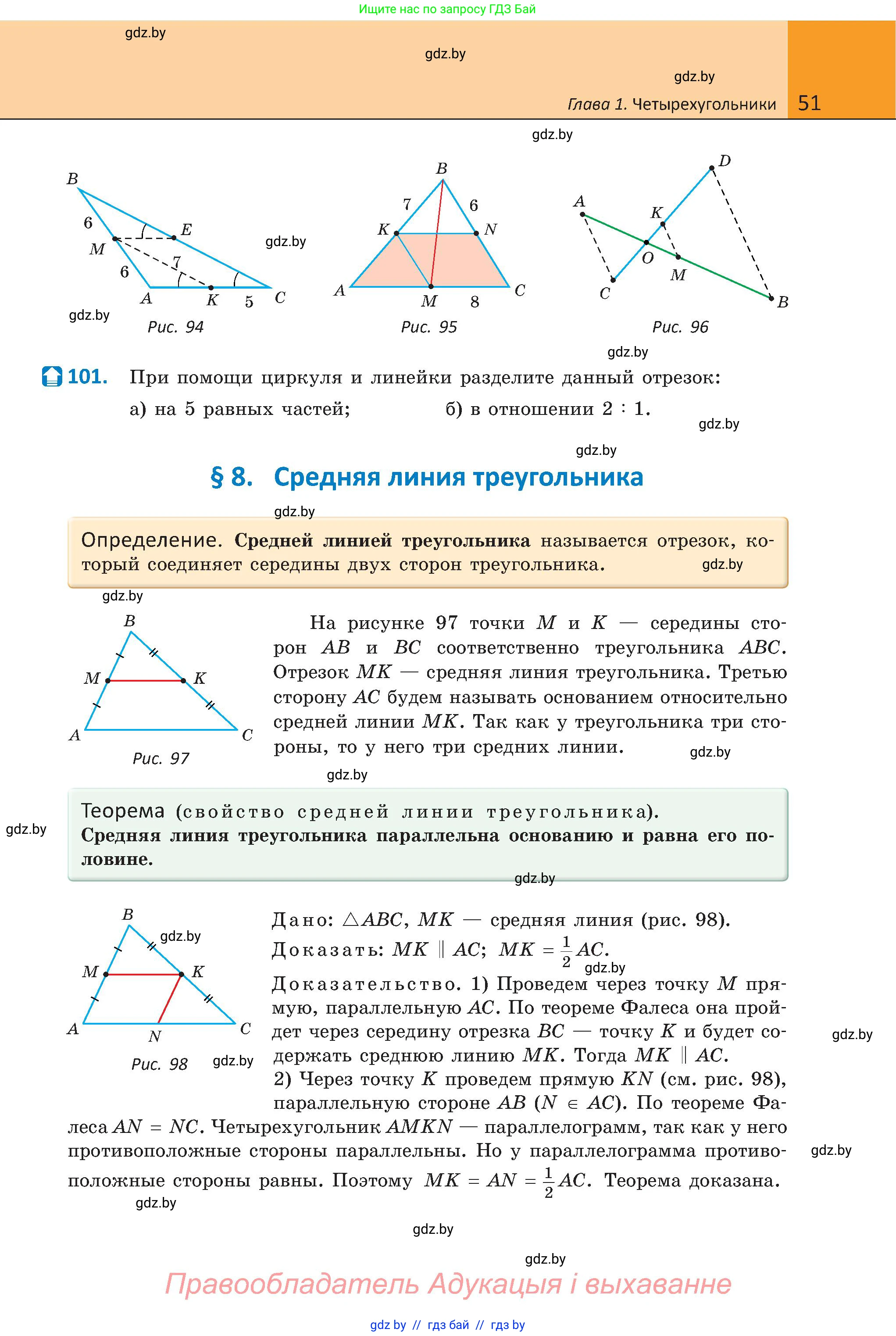 Геометрия, 8 класс Учебник, авторы: Казаков Валерий Владимирович, Казакова Ольга Олеговна, издательство Адукацыя i выхаванне, Минск, 2024, оранжевого цвета, страница 51