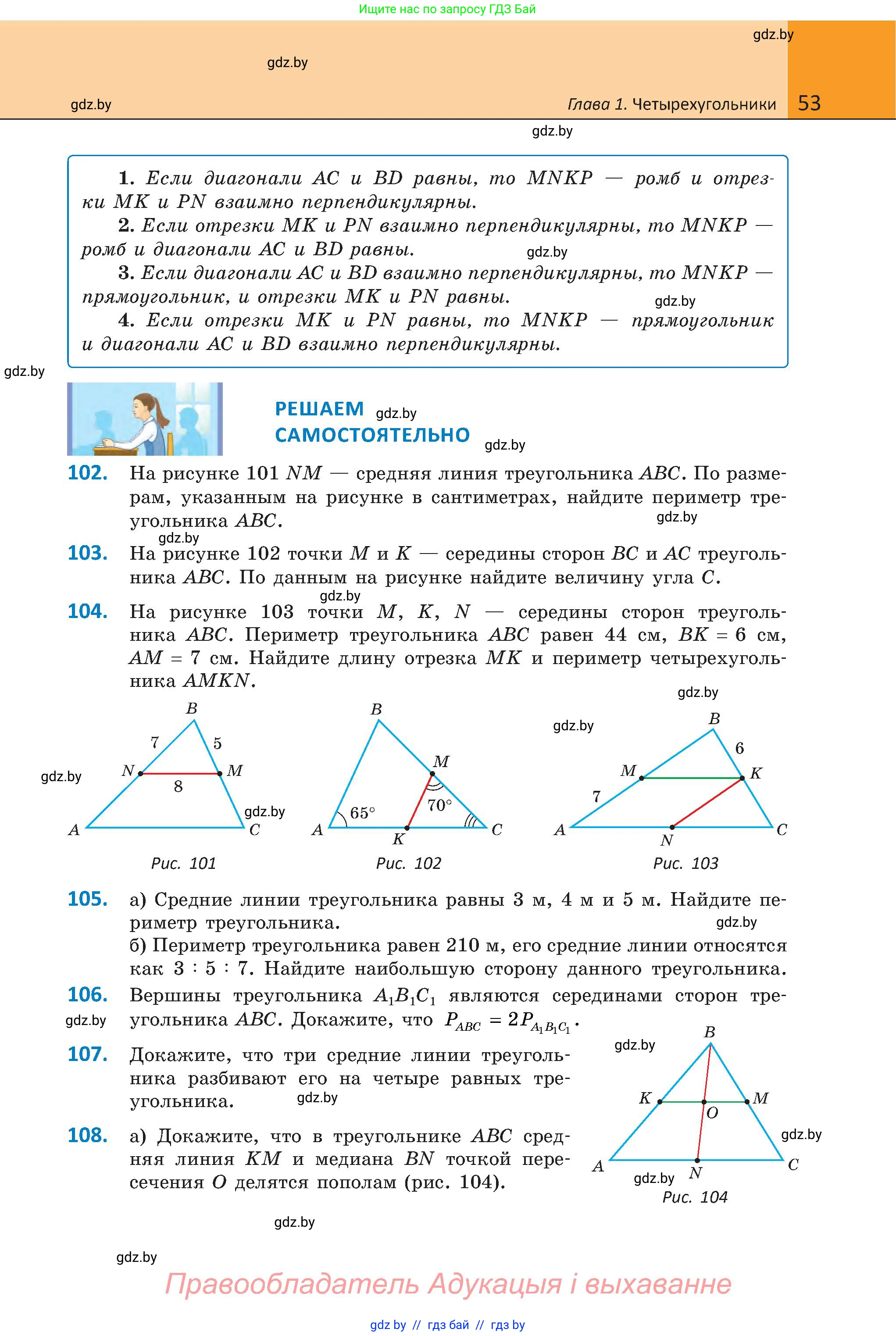 Геометрия, 8 класс Учебник, авторы: Казаков Валерий Владимирович, Казакова Ольга Олеговна, издательство Адукацыя i выхаванне, Минск, 2024, оранжевого цвета, страница 53