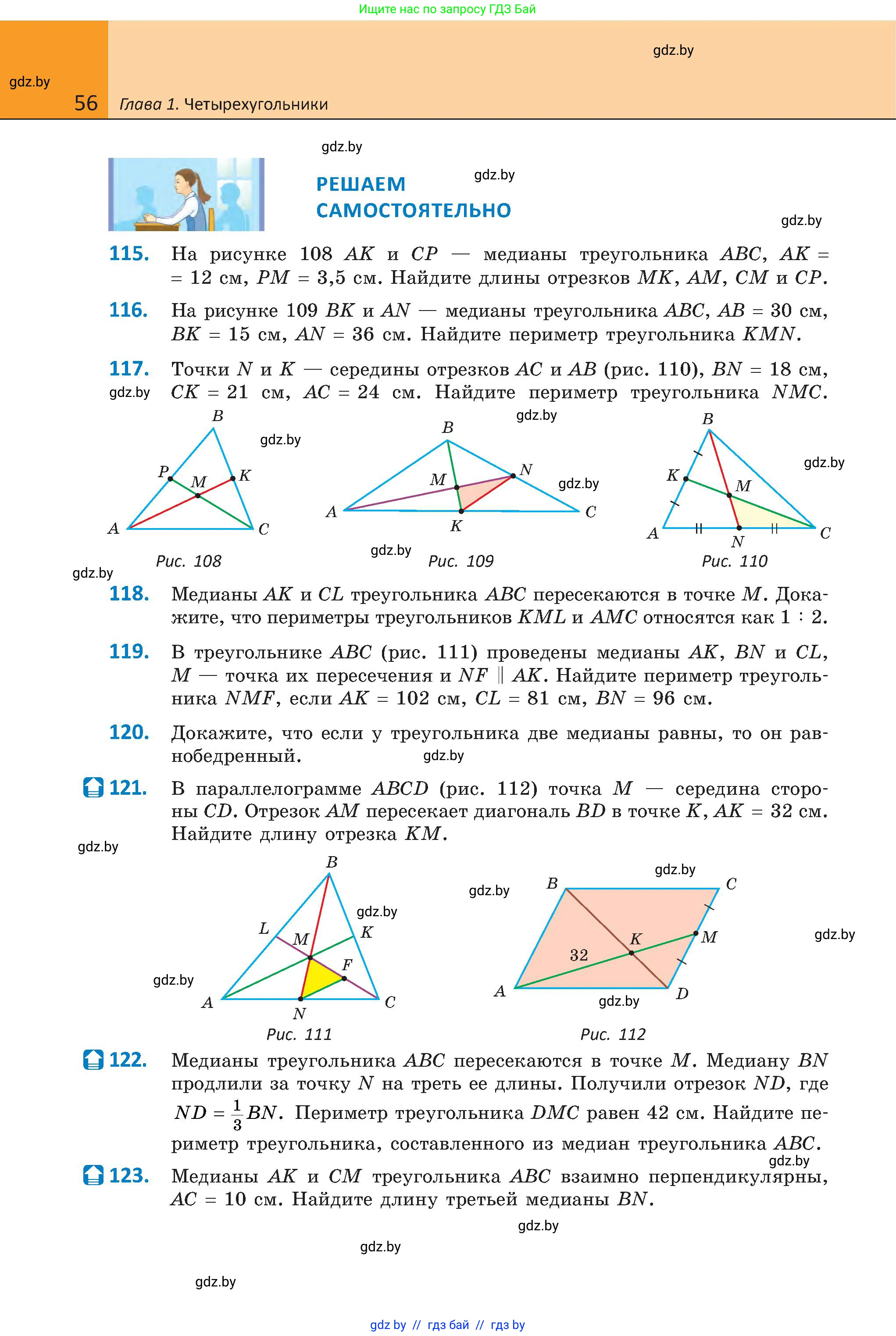 Геометрия, 8 класс Учебник, авторы: Казаков Валерий Владимирович, Казакова Ольга Олеговна, издательство Адукацыя i выхаванне, Минск, 2024, оранжевого цвета, страница 34, номер 56, Условие