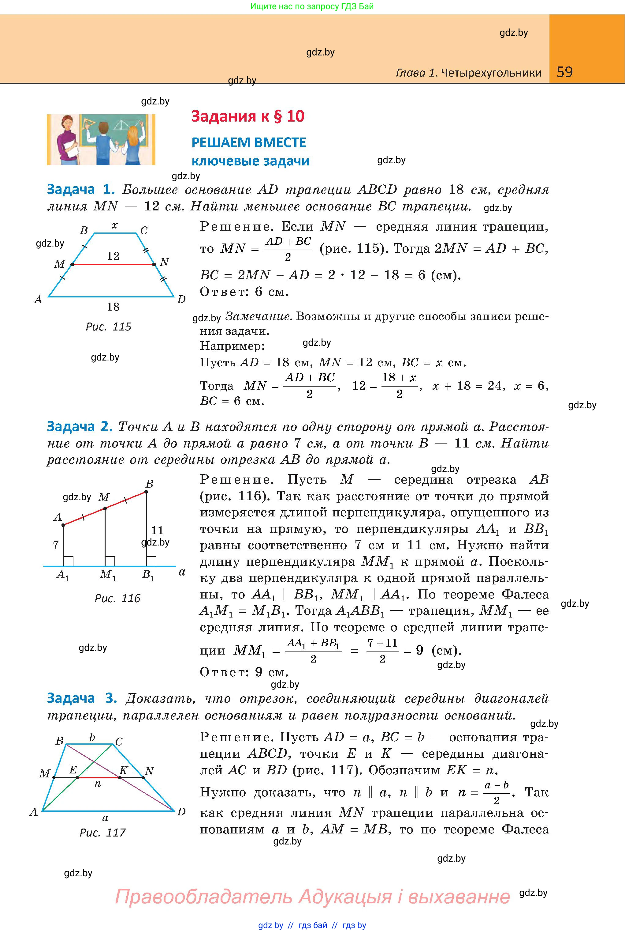 Геометрия, 8 класс Учебник, авторы: Казаков Валерий Владимирович, Казакова Ольга Олеговна, издательство Адукацыя i выхаванне, Минск, 2024, оранжевого цвета, страница 34, номер 59, Условие