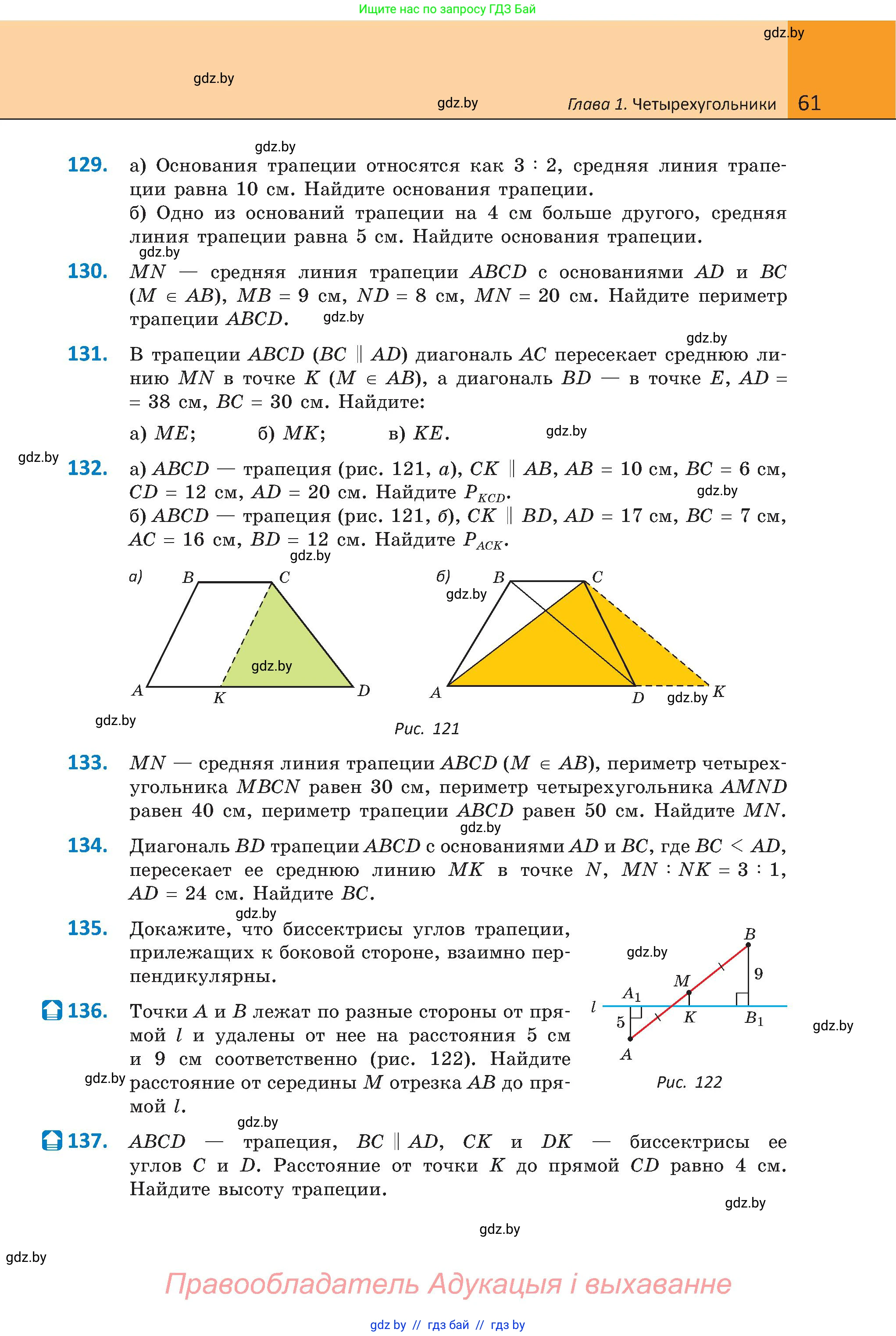 Геометрия, 8 класс Учебник, авторы: Казаков Валерий Владимирович, Казакова Ольга Олеговна, издательство Адукацыя i выхаванне, Минск, 2024, оранжевого цвета, страница 61